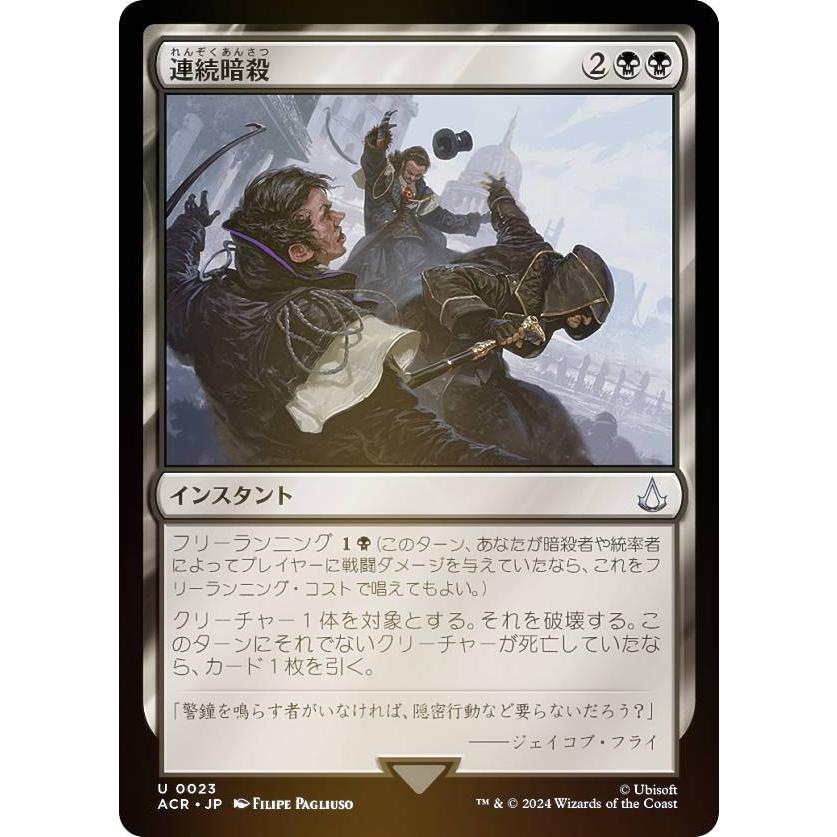 FOIL】マジックザギャザリング ACR JP 0023 連続暗殺 (日本語版