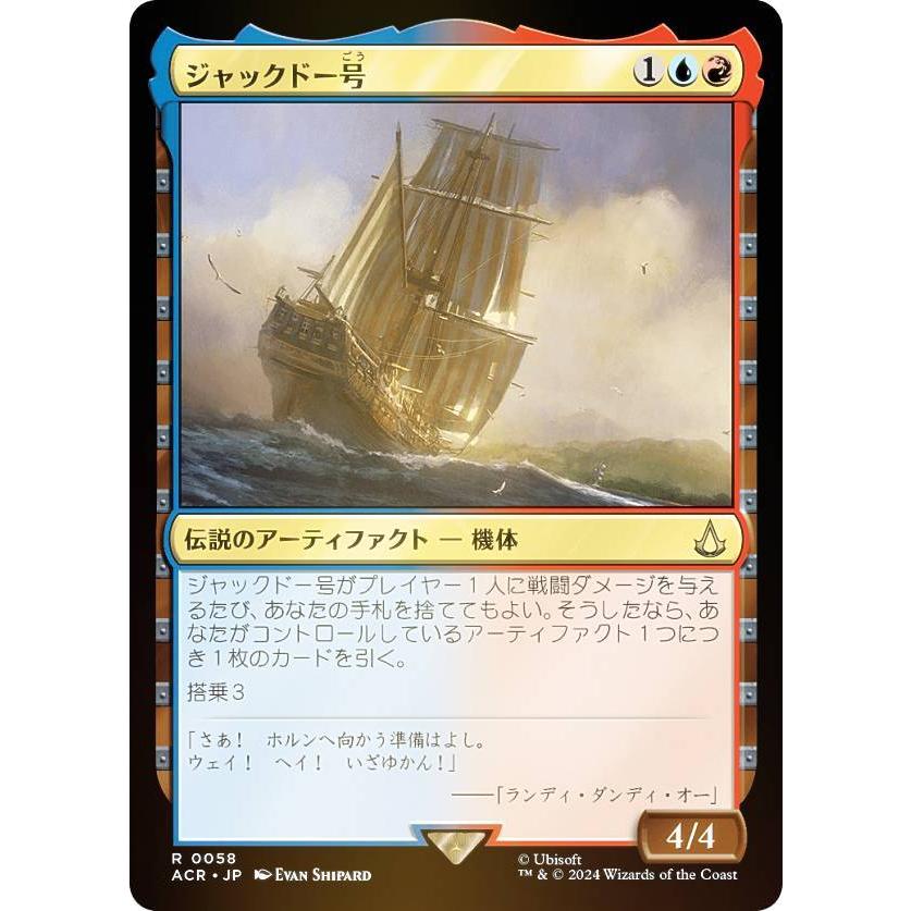 FOIL】マジックザギャザリング ACR JP 0058 ジャックドー号 (日本語版 