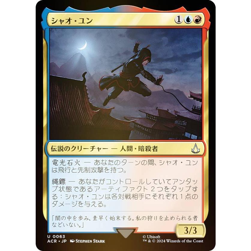 FOIL】マジックザギャザリング ACR JP 0063 シャオ・ユン (日本語版 