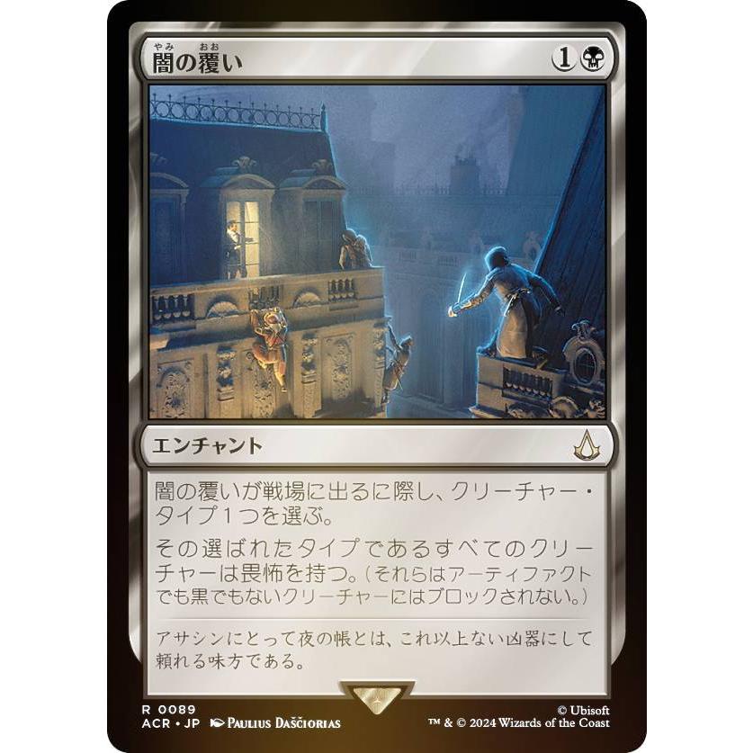 FOIL】マジックザギャザリング ACR JP 0089 闇の覆い (日本語版 レア 