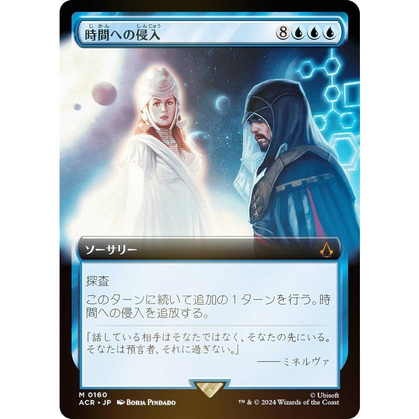 FOIL】【拡張アート版】マジックザギャザリング ACR JP 0160 時間への MTG 時間への侵入 2枚