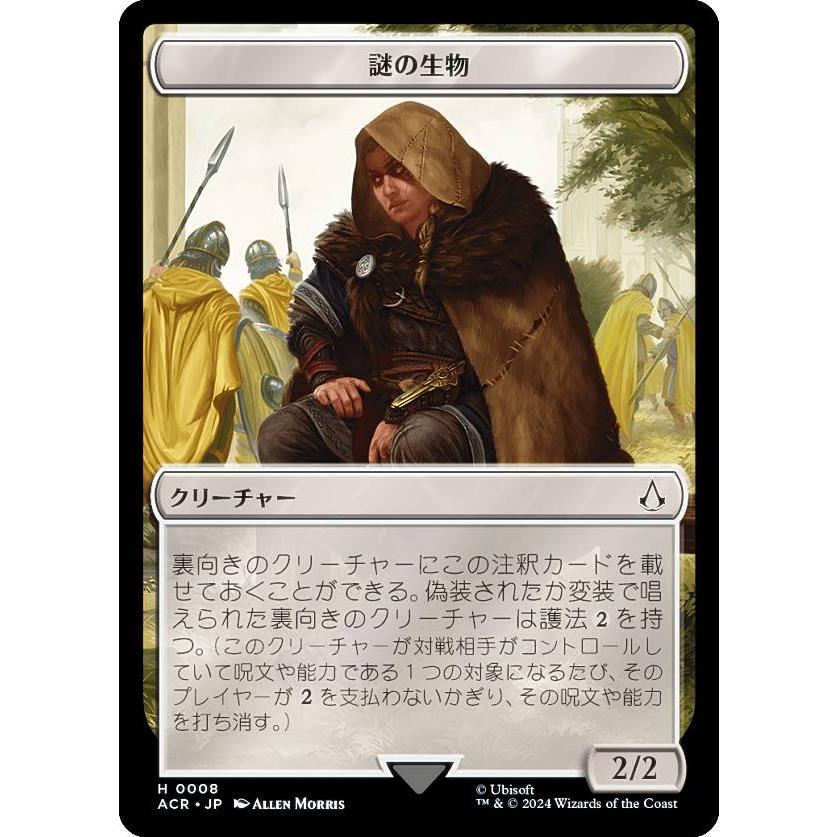 アサシン クリード mtg マジックザギャザリング ACR JP H 0008 謎の