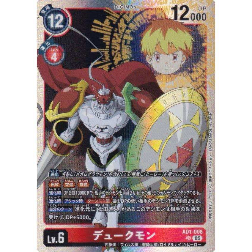 デジモンカードゲーム AD1-008 デュークモン (SR スーパーレア) アドバンスブースター DIGIMON GENERATION (AD ...