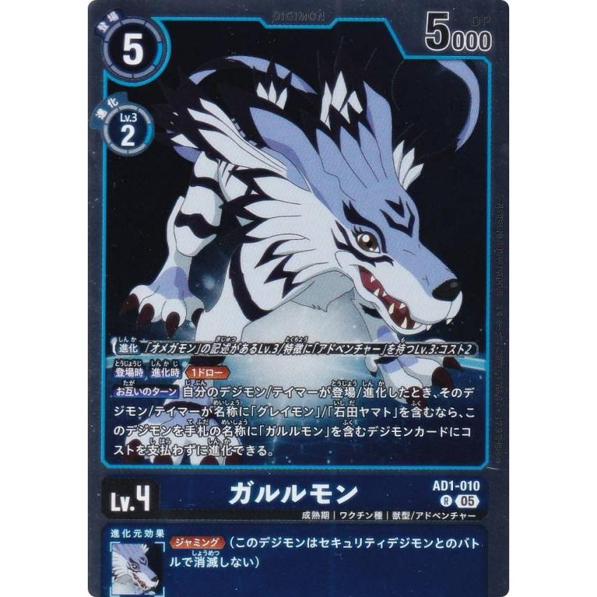 デジモンカードゲーム AD1-010 ガルルモン (R レア) アドバンス