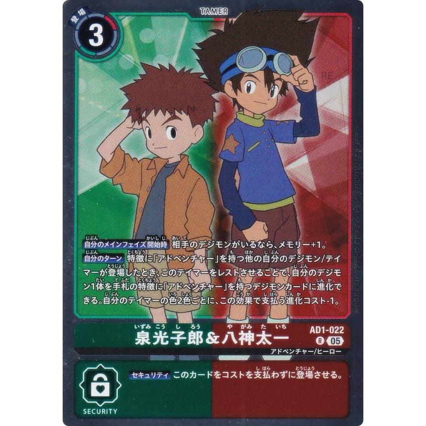 デジモンカードゲーム AD1-022 泉光子郎＆八神太一 (R レア