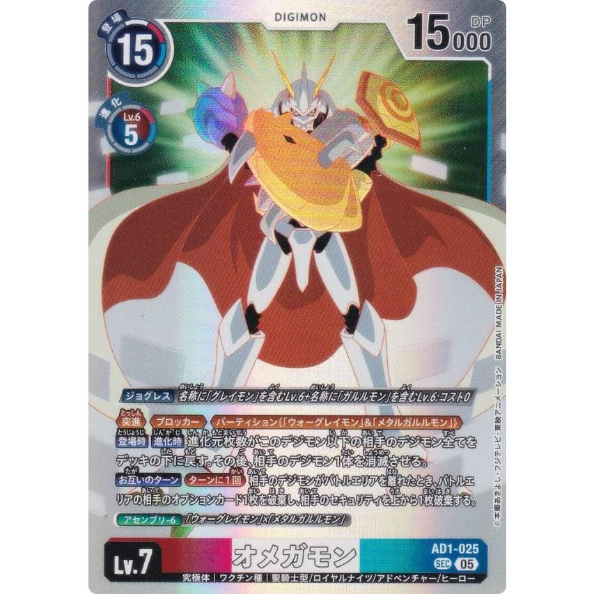 デジモンカードゲーム　オメガモン　シークレット　パラレル オメガモン(☆SEC/パラレル)(BT13-112) | SEC/パラレル | ドラゴン