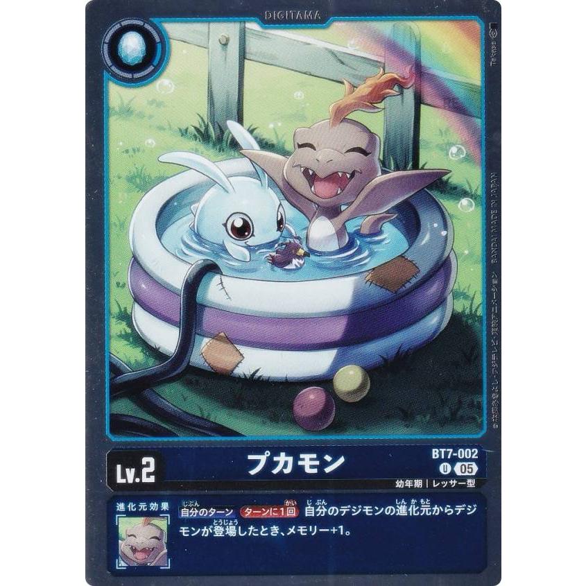 デジモンカードゲーム AD1/BT7-002 プカモン (U アンコモン