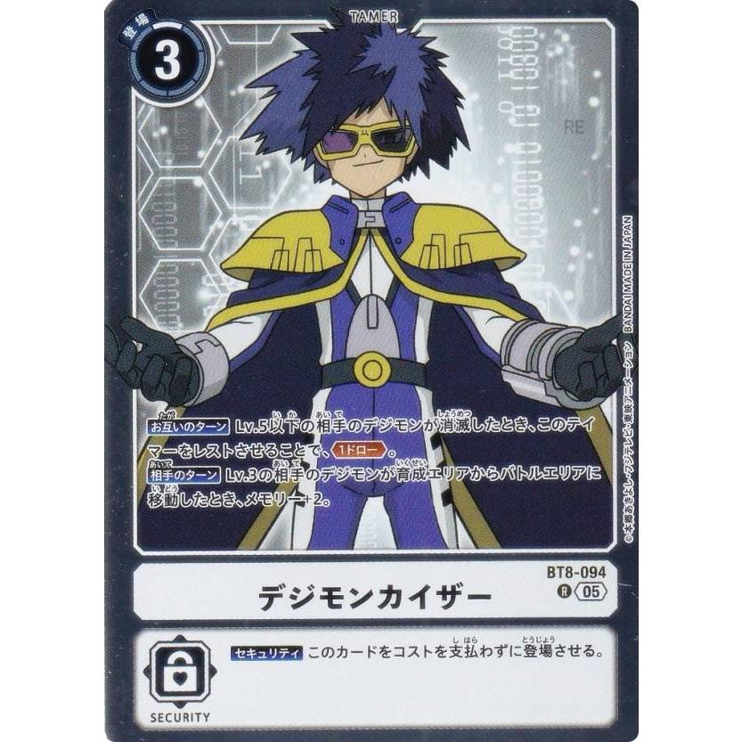 デジモンカードゲーム AD1/BT8-094 デジモンカイザー (R レア