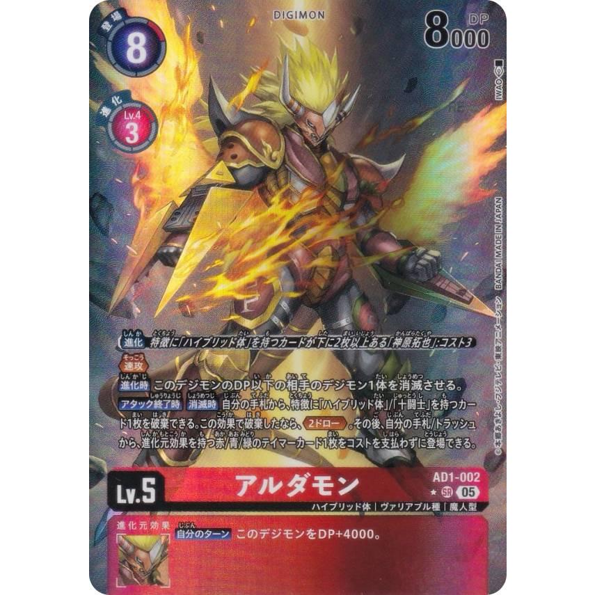 パラレル】デジモンカードゲーム AD1-002 アルダモン (SR スーパーレア