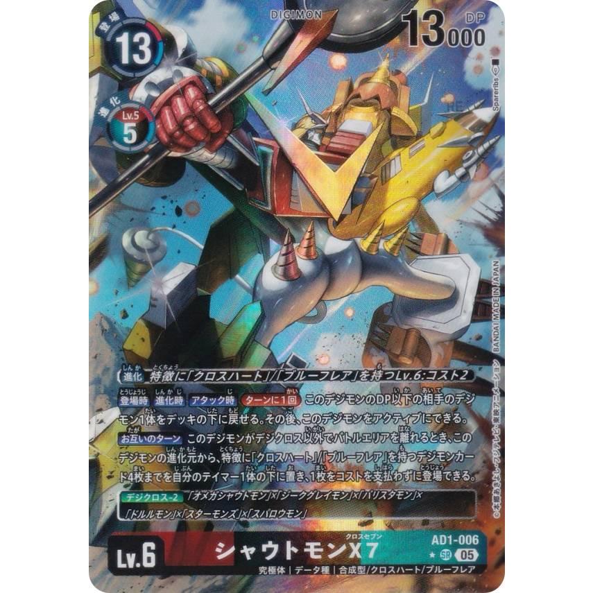 デジモンカード　ナタモン　SP １枚 パラレル】デジモンカードゲーム AD1-006 シャウトモンX7 (SR
