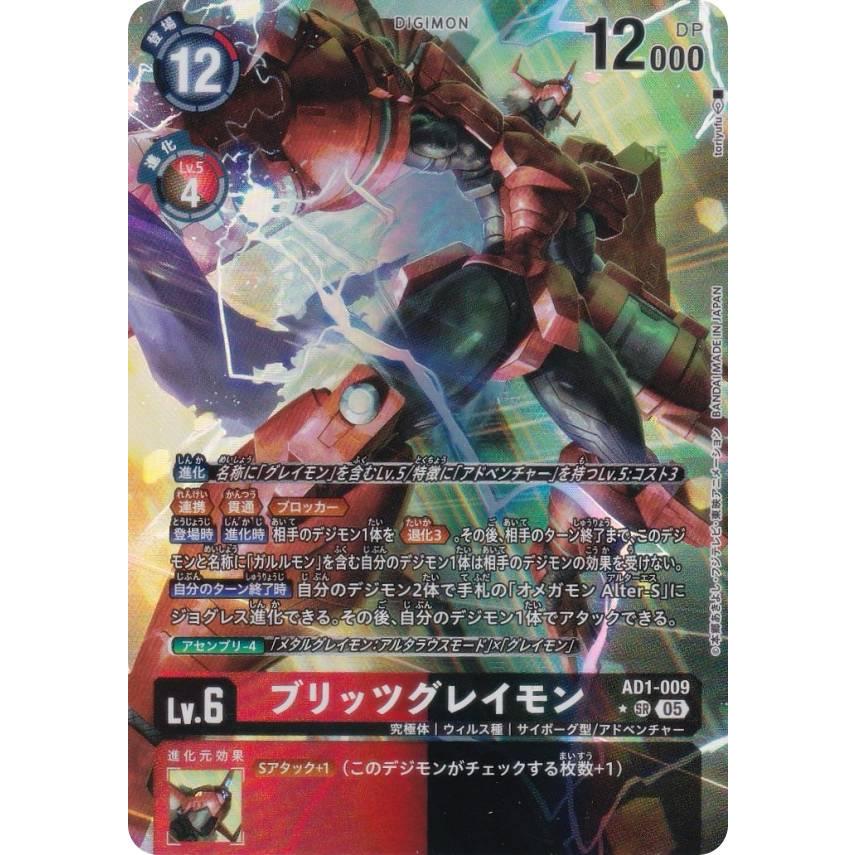 パラレル】デジモンカードゲーム AD1-009 ブリッツグレイモン (SR
