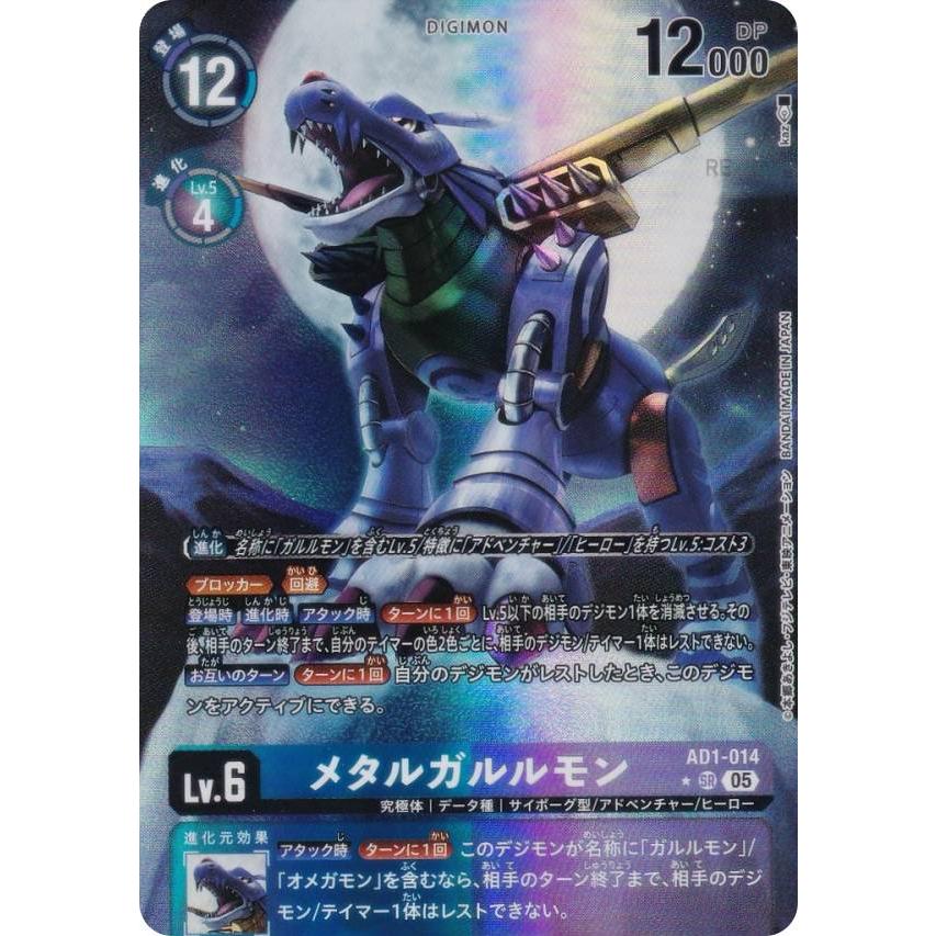 【デジモンカード】メタルガルルモン SEC パラレル PSA10 パラレル】デジモンカードゲーム AD1-014 メタルガルルモン (SR