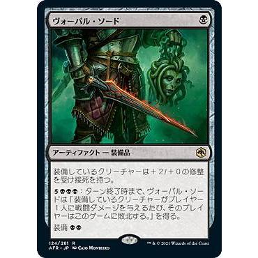 マジックザギャザリング AFR JP 124 ヴォーパル・ソード (日本語