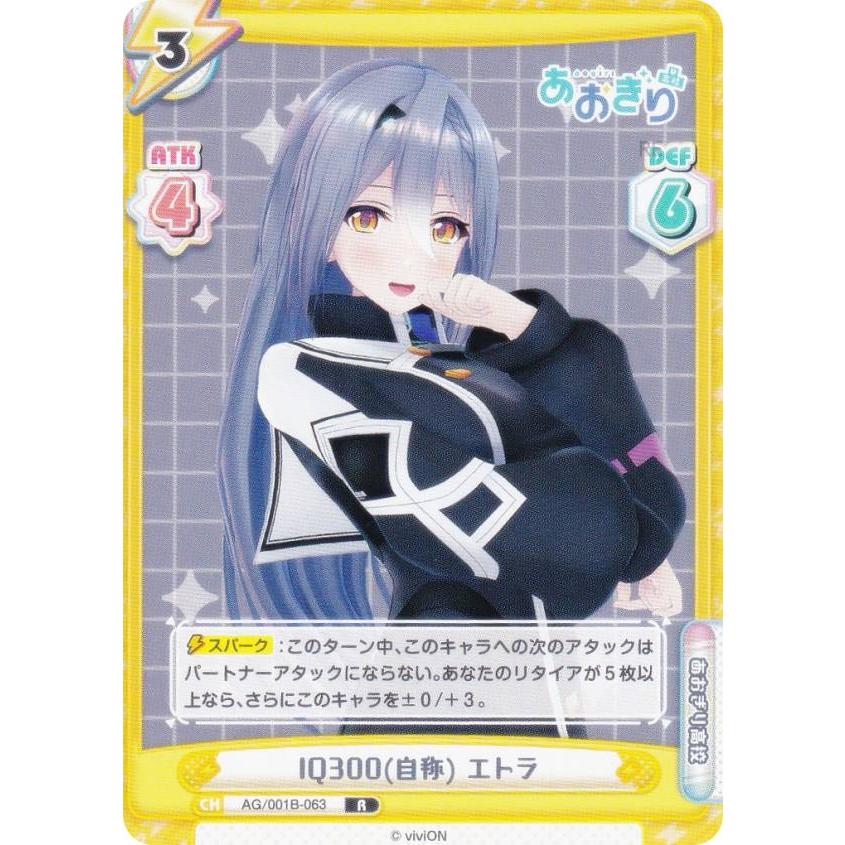 Reバース AG/001B-063 IQ300(自称) エトラ (R レア) ブースターパック 