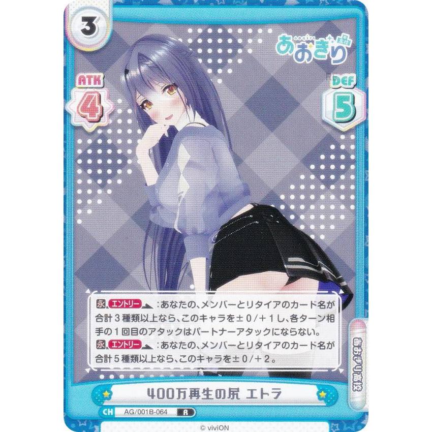 Reバース AG/001B-064 400万再生の尻 エトラ (R レア) ブースター
