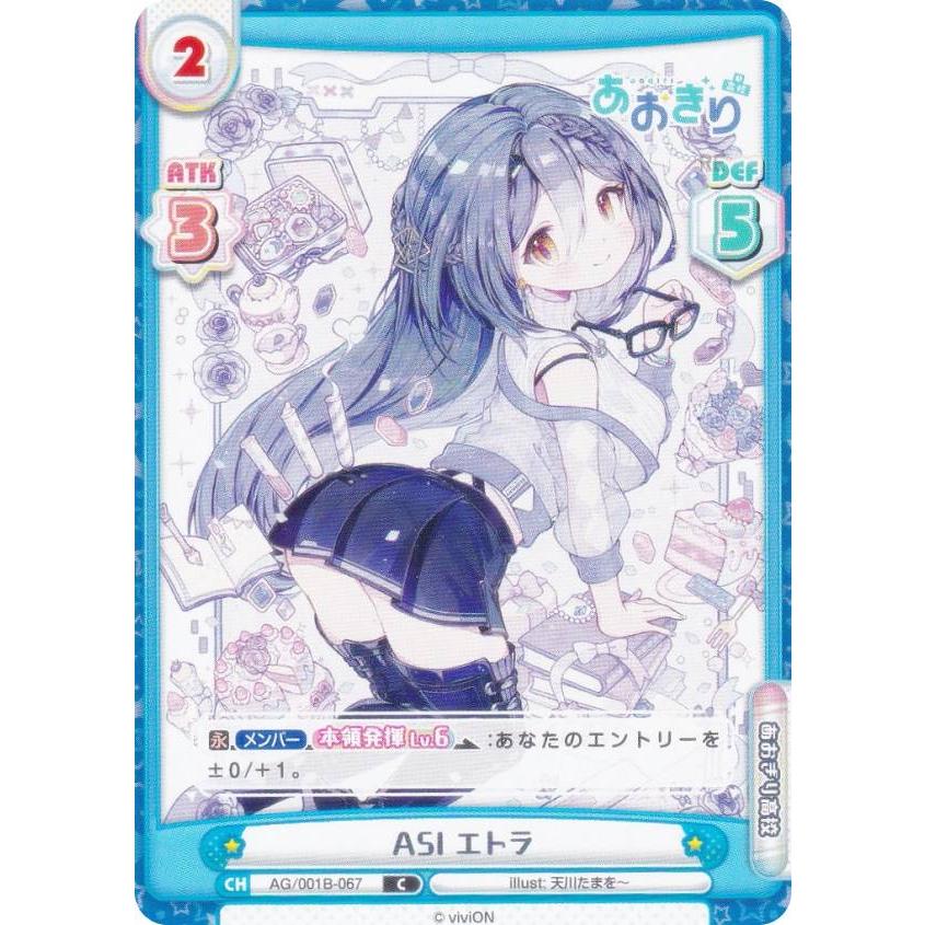 Reバース あおぎり高校 エトラ　ATP Reバース AG/001B-067 ASI エトラ (C コモン) ブースターパック