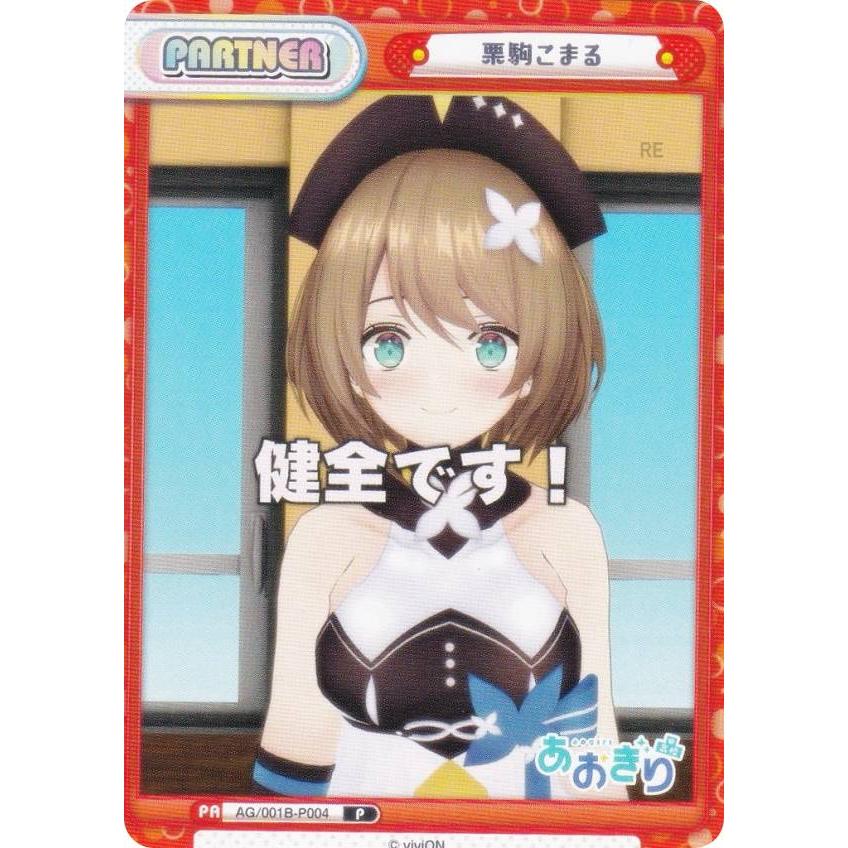 Reバース あおぎり高校 栗駒こまる SNR シリアル　/10 Reバース あおぎり高校 栗駒こまる SNR シリアル /10