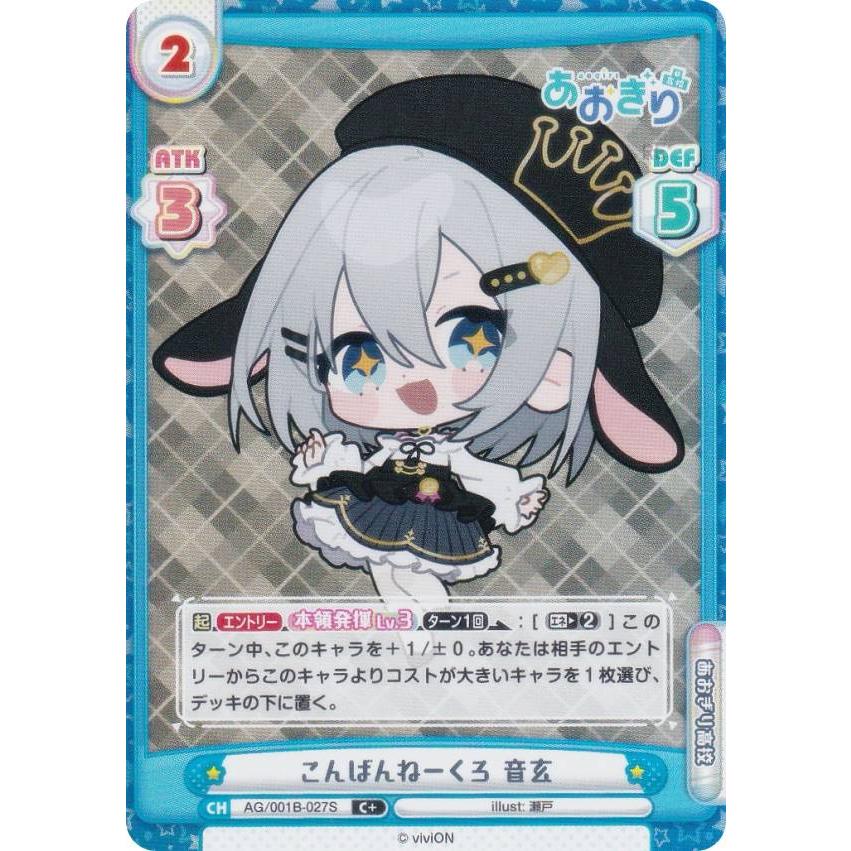 パラレル】Reバース AG/001B-027S こんばんねーくろ 音玄 (C＋ コモン