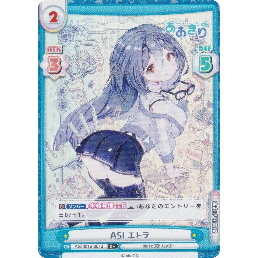パラレル】Reバース AG/001B-067S ASI エトラ (C＋ コモン) ブースター