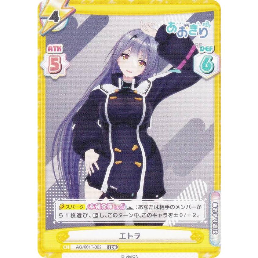 Reバース あおぎり高校 エトラ ATP