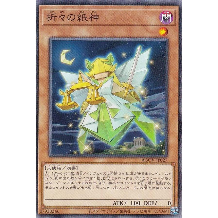 遊戯王 AGOV-JP027 折々の紙神 (日本語版 ノーマルレア) エイジ・オブ