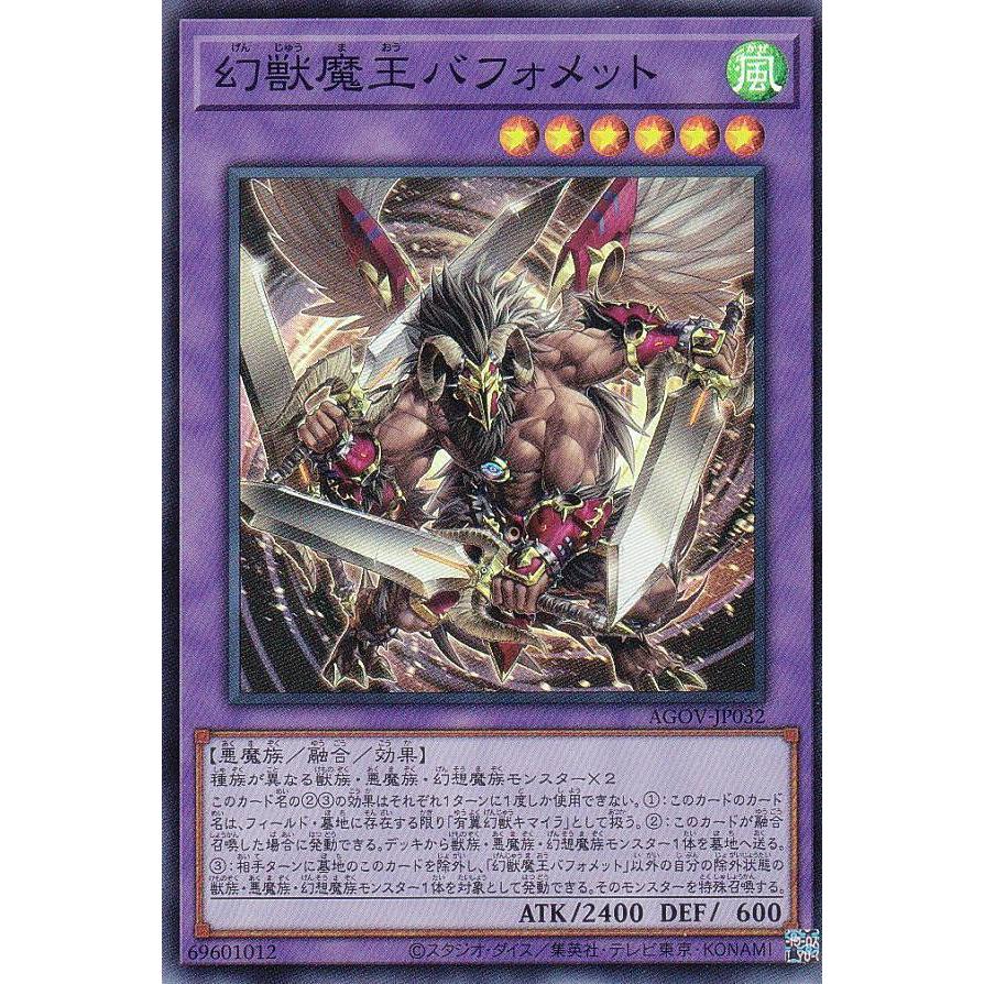 プレイ用】遊戯王 AGOV-JP032 幻獣魔王バフォメット (日本語版