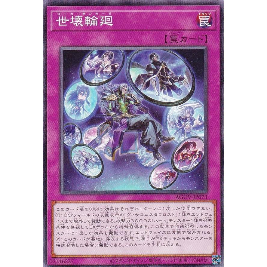 遊戯王 AGOV-JP073 世壊輪廻 (日本語版 ノーマル) エイジ・オブ