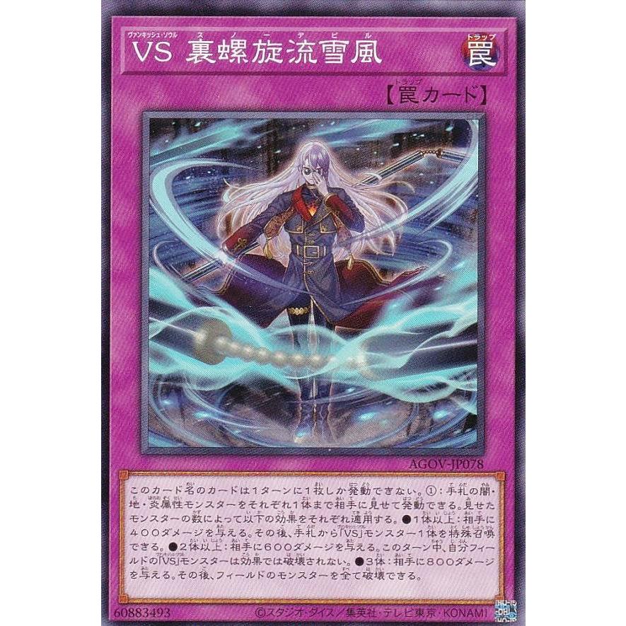 シャドウバース　プロモカード　17枚セット 遊戯王 AGOV-JP078 VS 裏螺旋流雪風 (日本語版 ノーマル