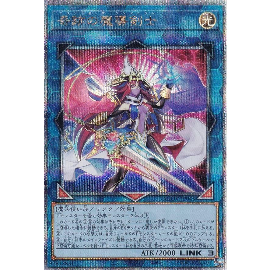 遊戯王 AGOV-JP045 奇跡の魔導剣士 (日本語版 25TH クォーター