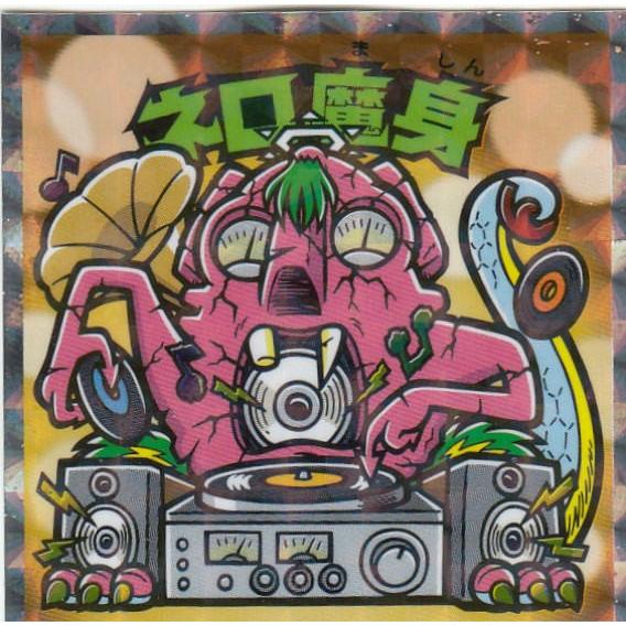 ネロ魔身 (描き下ろし) 】 悪魔だらけのビックリマン シール : トレカ 