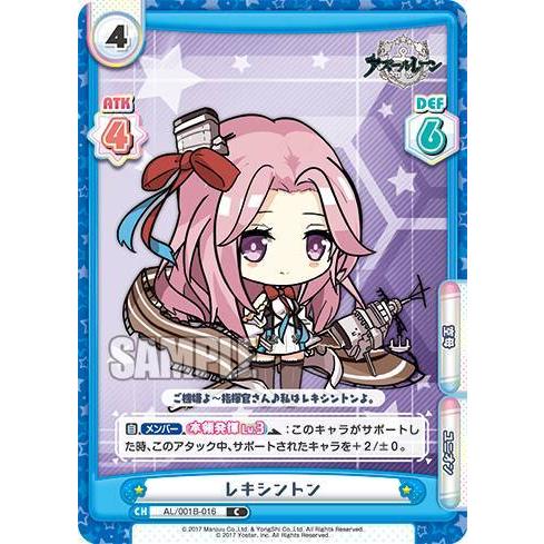Reバース Al 001b 016 レキシントン C コモン ブースターパック アズールレーン Al001b2310tt016 トレカショップ Lead 通販 Yahoo ショッピング