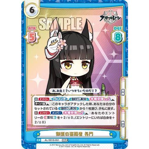 Reバース　アズールレーン　御狐の寝間着　長門　SP Reバース AL/001B-051 御狐の寝間着 長門 (RRR トリプルレア