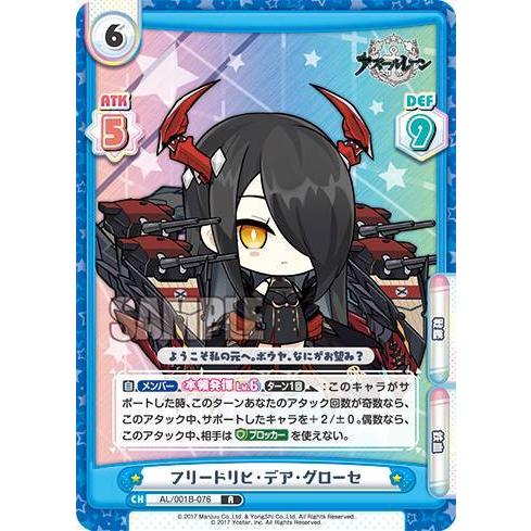 Reバース Al 001b 076 フリードリヒ デア グローセ R レア ブースターパック アズールレーン Al001b2310tt076 トレカショップ Lead 通販 Yahoo ショッピング