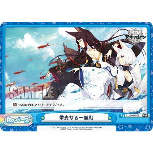 Reバース Al 001b 091 栄光なる一航戦 Rer リバースレア ブースターパック アズールレーン Al001b2310tt091 トレカショップ Lead 通販 Yahoo ショッピング