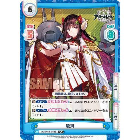 Reバース Al 001b 052s 駿河 C コモン ブースターパック アズールレーン Al001b2310tt162 トレカショップ Lead 通販 Yahoo ショッピング
