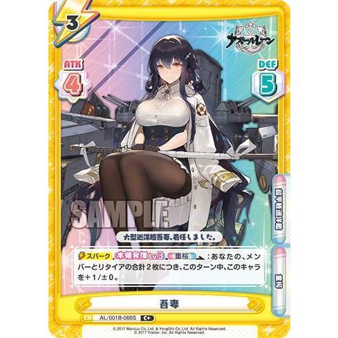 Reバース Al 001b 060s 吾妻 C コモン ブースターパック アズールレーン Al001b2310tt170 トレカショップ Lead 通販 Yahoo ショッピング