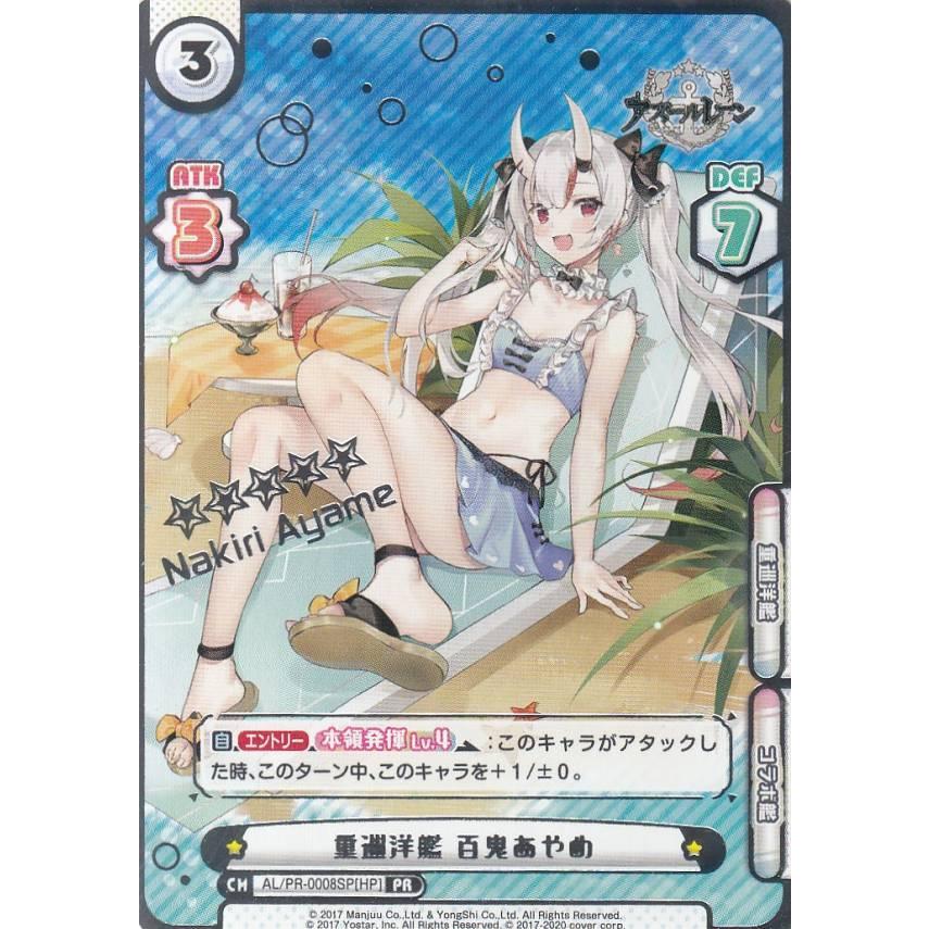 Reバース　重巡洋艦　百鬼あやめ　psa10 pop4 アズールレーン reバース ホロライブ アズールレーン psa10 重巡洋艦 百鬼あやめ