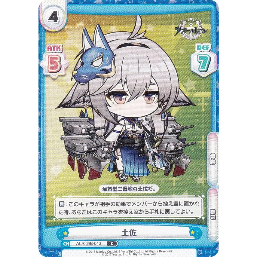 土佐 SP Reバース AL/004B-040 土佐 (C コモン) ブースターパック アズール