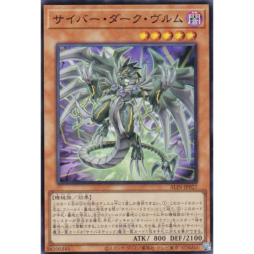 遊戯王 ALIN-JP027 サイバー・ダーク・ヴルム (日本語版 スーパーレア