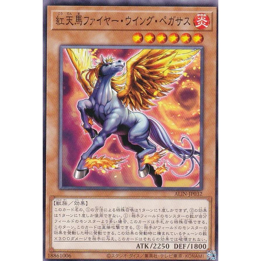 遊戯王 非売品 未開封 亜版 ファイヤー・ウイング・ペガサス 遊戯王 ALIN-JP032 紅天馬ファイヤー・ウイング・ペガサス (日本語版