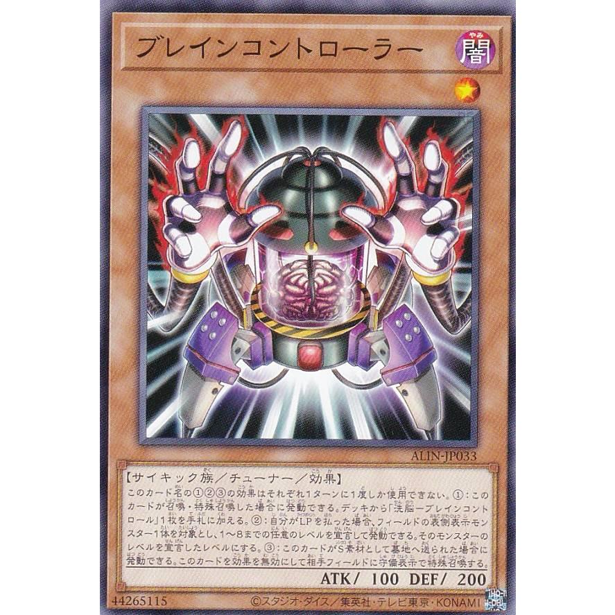 遊戯王 ALIN-JP033 ブレインコントローラー (日本語版 ノーマル