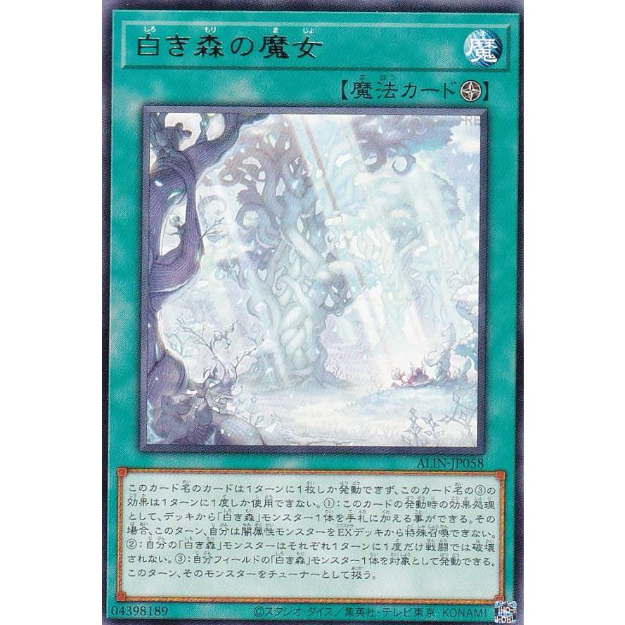 遊戯王 ALIN-JP058 白き森の魔女 (日本語版 レア) アライアンス 遊戯王 ALIN-JP058 白き森の魔女 (日本語版 レア) アライアンス