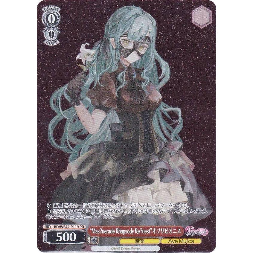 ヴァイスシュヴァルツ BD/WE42-P119 “Mas？uerade Rhapsody Re？uest