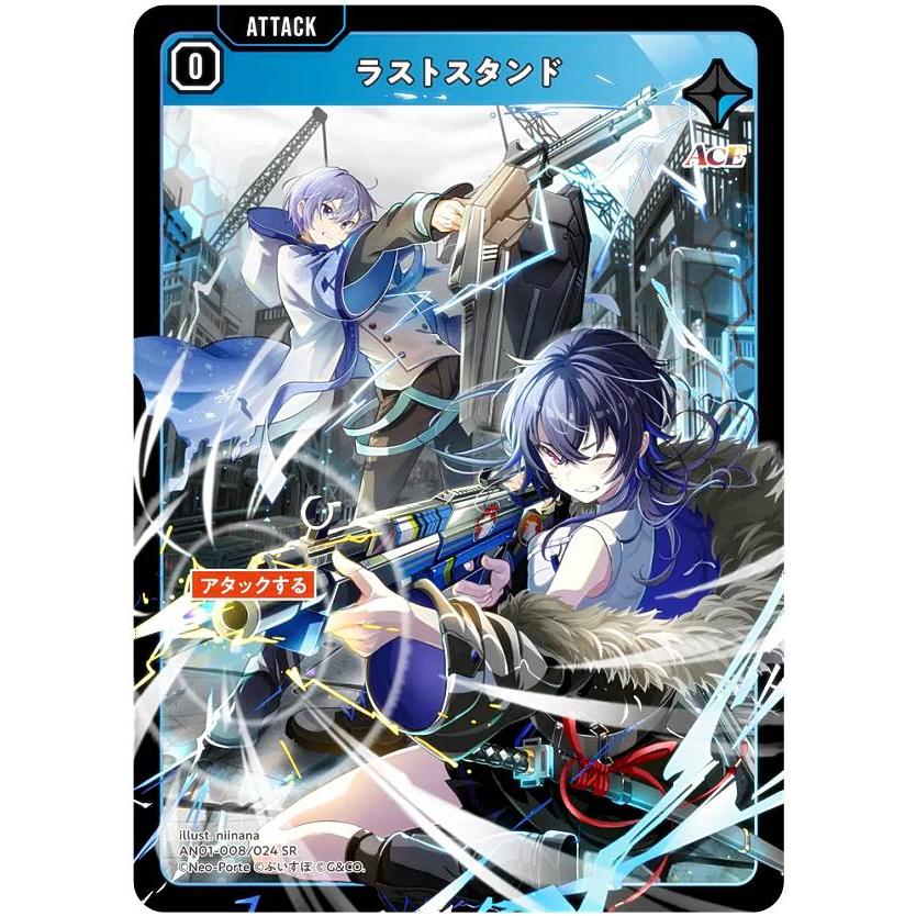 クロススターズ AN01-008/024 ラストスタンド (SR スーパーレア) Xross