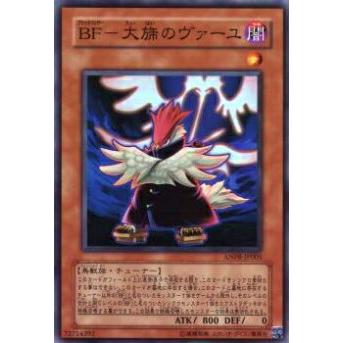 【プレイ用】遊戯王 ANPR-JP005 BF−大旆のヴァーユ(日本語版 スーパーレア)【中古】 | 