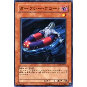 【プレイ用】遊戯王 ANPR-JP014 ダークシー・フロート(日本語版 ノーマル)【中古】 | 