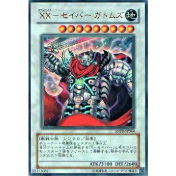 【プレイ用】遊戯王 ANPR-JP044 XX−セイバー ガトムズ(日本語版 ウルトラレア)【中古】 | 