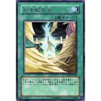 【プレイ用】遊戯王 ANPR-JP045 拘束解放波(日本語版 レア)【中古】 | 
