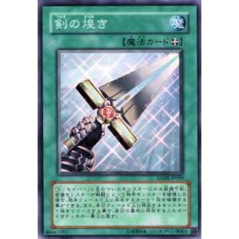 【プレイ用】遊戯王 ANPR-JP059 剣の煌き(日本語版 ノーマル)【中古】 | 