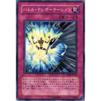 【プレイ用】遊戯王 ANPR-JP072 バトル・テレポーテーション(日本語版 ノーマル)【中古】 | 